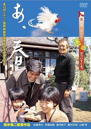 Wait and See (Ah haru / あ、春)