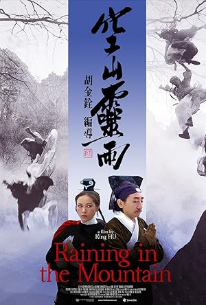 Raining in the Mountain (Kong shan ling yu / 空山灵雨)
