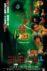 Troublesome Night 5 (Yam yeung lo 5: Yat gin fat choi / 陰陽路五之一見發財)