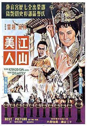 The Kingdom and the Beauty (Jiang shan mei ren)