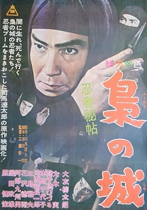 Castle of Owls (Ninja hicho fukuro no shiro)