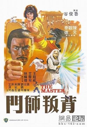 The Master (Bei pan shi men)