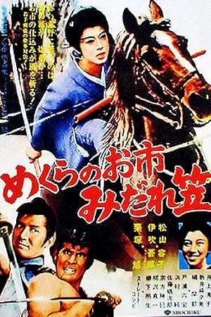 Watch Out, Crimson Bat! (Mekurano Oichi midaregasa)