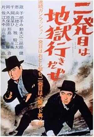 The Second Bullet is Marked (Nippatsume wa jigoku-iki daze / 二発目は地獄行きだぜ)