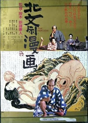 Edo Porn (Hokusai manga / 北斎漫画)