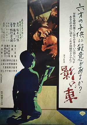 The Shadow Within (Kage no kuruma / 影の車)