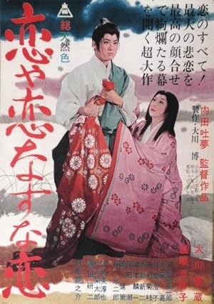 The Mad Fox (Love, Thy Name Be Sorrow / Koiya koi nasuna koi / 恋や恋なすな恋)