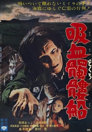 The Living Skeleton (Kyuketsu dokuro sen / 吸血髑髏船)