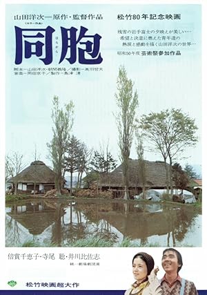 The Village (Harakara / 同胞 はらから)