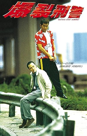 Bullets Over Summer (Baau lit ying ging / 爆裂刑警)