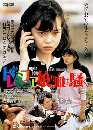 Bumpkin Soup (The Excitement of the Do-Re-Mi-Fa Girl / Do-re-mi-fa musume no chi wa sawagu / ドレミファ娘の血は騒ぐ)