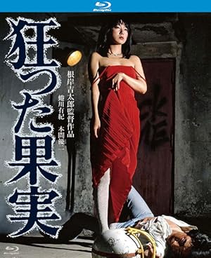 Crazed Fruit (Kurutta kajitsu / 狂った果実)