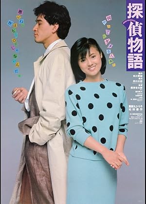 Detective Story (Tantei Monogatari / 探偵物語)