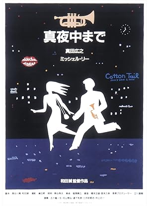 Round About Midnight (Mayonaka made / 真夜中まで)