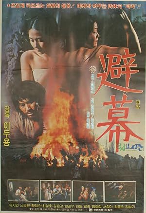 The Hut (Pimak / 避幕)