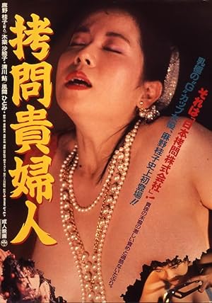 Female Inquisitor (Entrails of a Beautiful Woman / G