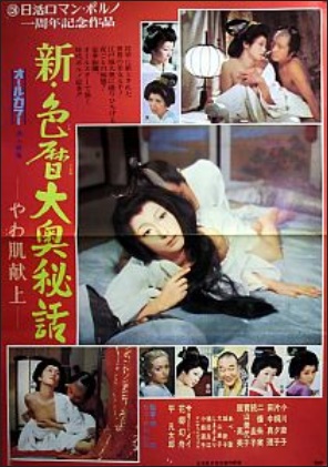 New Eros Schedule Book: An Offering of Fine Skin (Shin irogoyomi ooku hiwa yawahada kenjo)