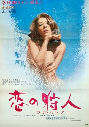 Love Hunter (Koi no kary