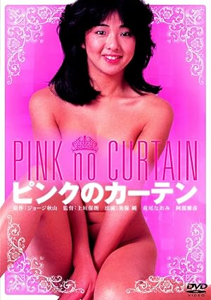 Pink Curtain (Pinku no kaaten / ピンクのカーテン)