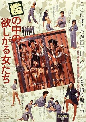 Women in Heat Behind Bars (Ori no naka no hoshigaru onnatachi / 檻の中の欲しがる女たち)