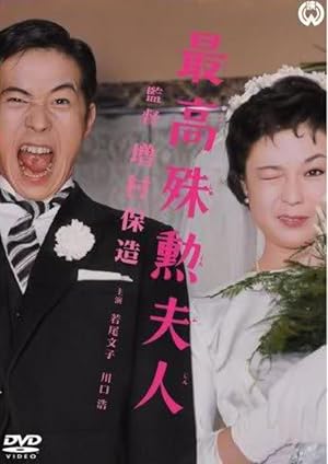 The Woman Most Valuable (Saik