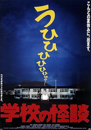 Haunted School (Gakk