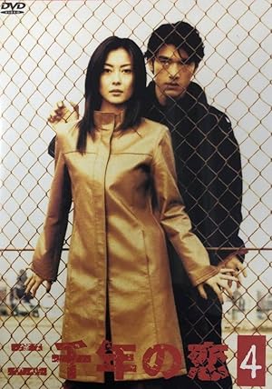 Nisennen no Koi (Love 2000 / 二千年の恋)