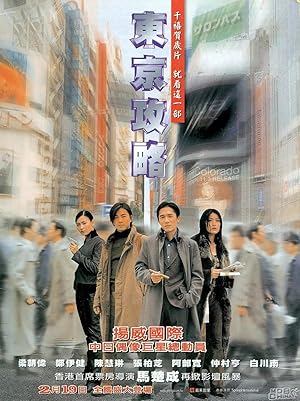 Tokyo Raiders (Dong jing gong l