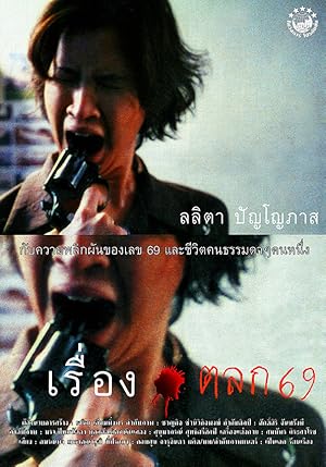 6ixtynin9 (Ruang talok 69)