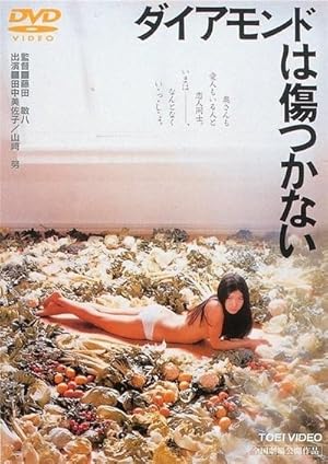 The Unspoiled Diamond (Daiamondo wa kizutsukanai / ダイアモンドは傷つかない)