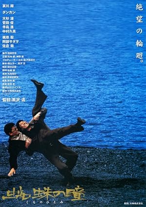 Eyes of the Spider (Kumo no hitomi)