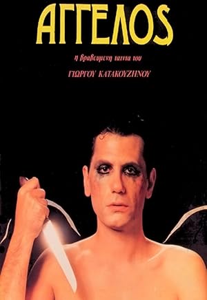Angel (Angelos)