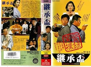 Succession (Keisho sakazuki)