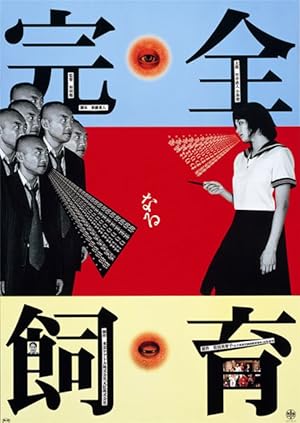 The Perfect Education (Kanzen-naru shiiku)