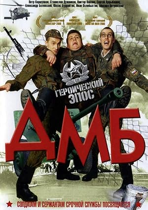 Demobbed (DMB / ДМБ)