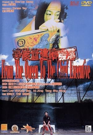 From the Queen to the Chief Executive (Deng hou dong jian hua fa la / 等候董建華發落)