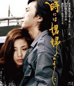 Sometimes... Like a Prostitute (Toki ni wa sh