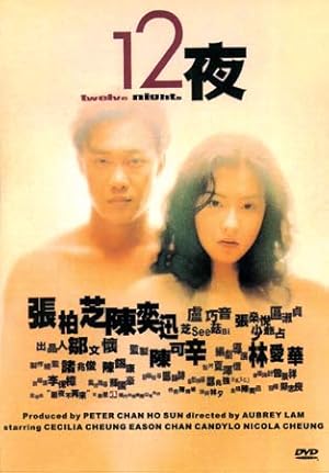 Twelve Nights (Shap yee yeh)
