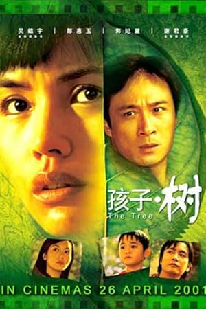 The Tree (Haizi shu)