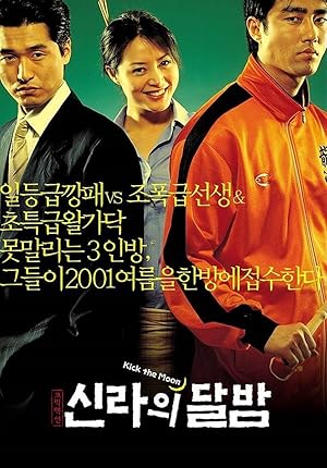 Kick the Moon (Sillaui dalbam)