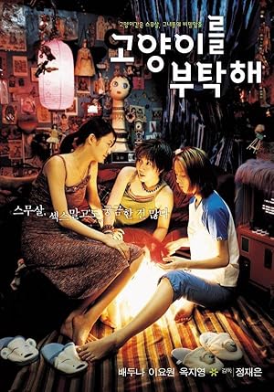 Take Care Of My Cat (Goyangireul Butakhae / 고양이를 부탁해)