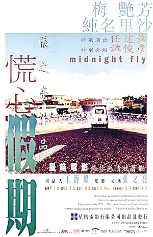 Midnight Fly (Huang xin jia qi)