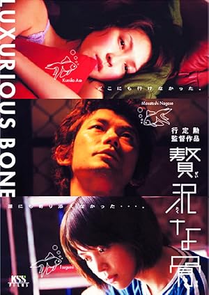 Luxurious Bone (Zeitaku na hone / 贅沢な骨)