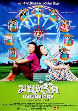 Transistor Love Story (Monrak Transistor)