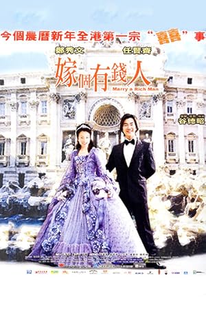 Marry a Rich Man (Ga goh yau chin yan / 嫁个有钱人)