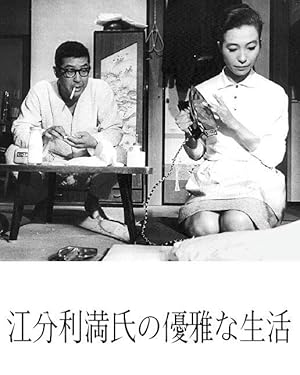 Eburi manshi no yuga na seikatsu (The Elegant Life of Mr Everyman / 江分利満氏の優雅な生活)