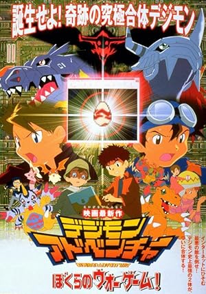 Digimon Adventure: Bokura no War Game!