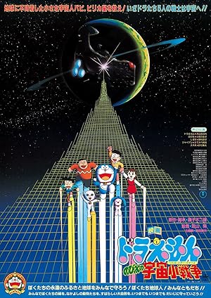 Doraemon: Nobita