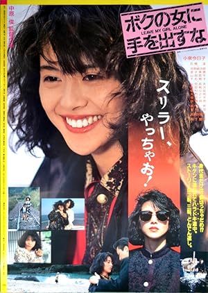 Leave My Girl Alone (Bokuno onna ni teodasuna / ボクの女に手を出すな)