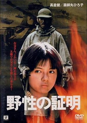 Never Give Up (Yasei no sh